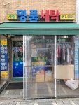 가람명품세탁소