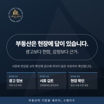 스탠다드부동산 중개사무소