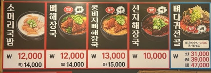 육교가 소머리국밥 뼈해장국