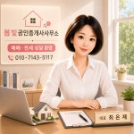 봄빛공인중개사사무소