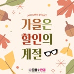 으뜸플러스안경 부산연제점
