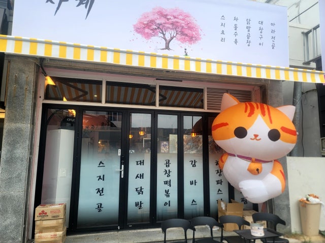 사계