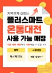 플러스마트