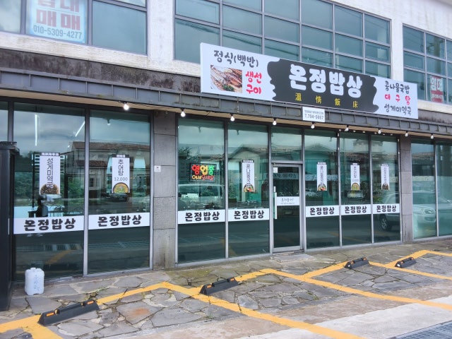 온정밥상