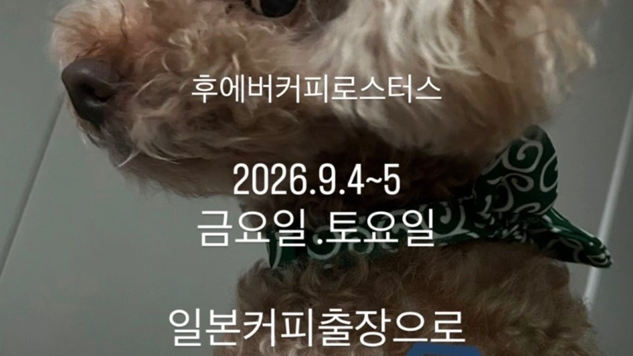 후에버커피로스터스