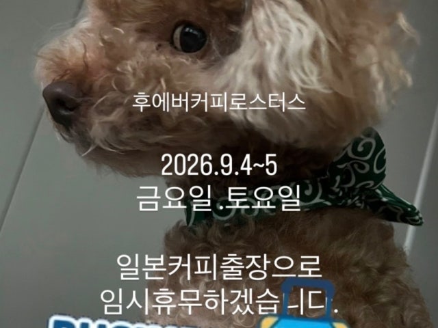 후에버커피로스터스