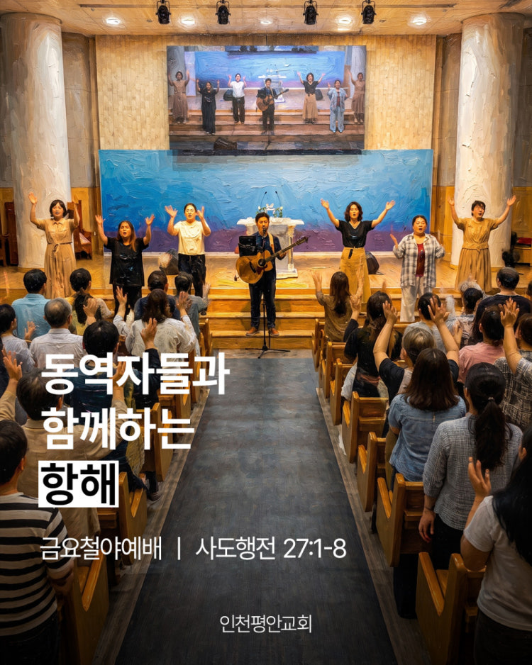 평안교회 사진 4