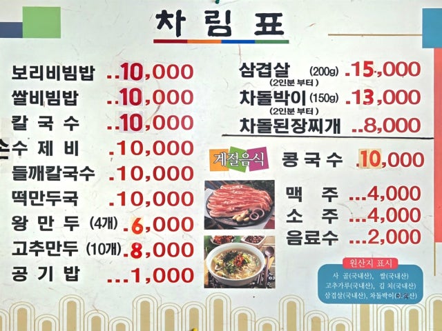 으뜸사골칼국수
