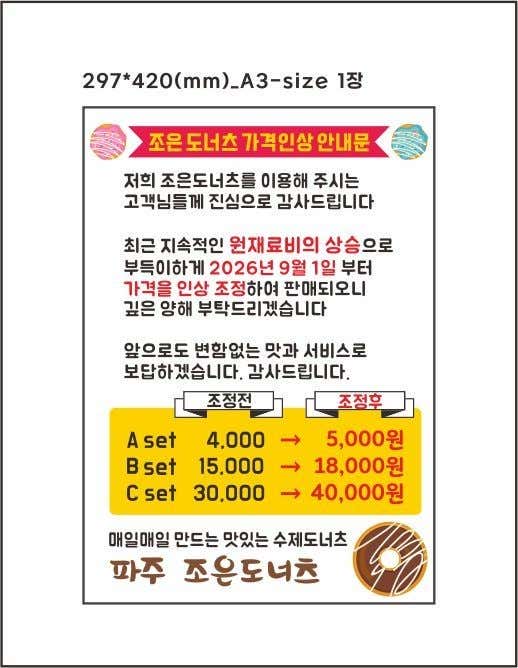조은도너츠 사진