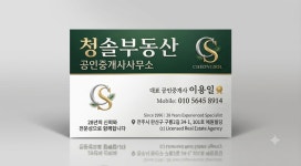 청솔공인중개사사무소