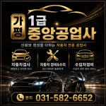 가평 1급 중앙공업사