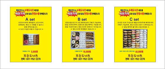 조은도너츠 사진