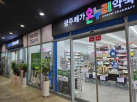 광주메가온누리약국