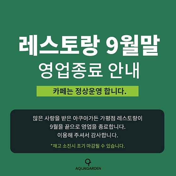 아쿠아가든카페 가평점 사진