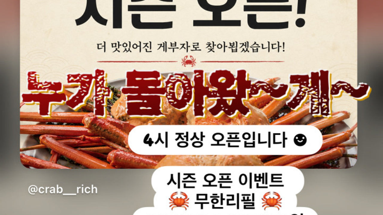 게부자 붉은대게 무한리필