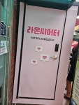 라온씨어터