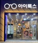 아이룩스안경원