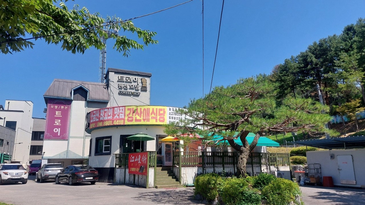 강산애식당