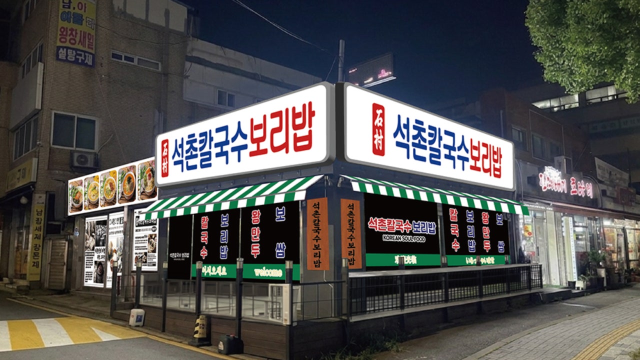 석촌칼국수 수원송죽점