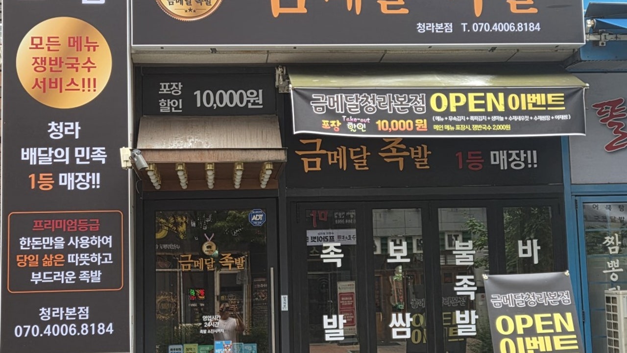 금메달족발 청라본점