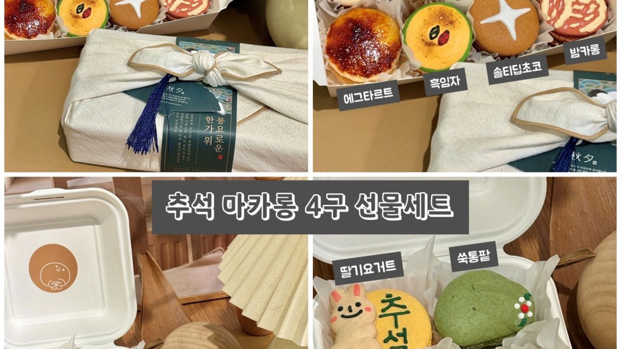 살금마카롱