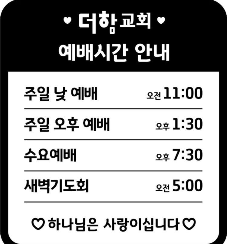 더함교회 사진 2