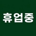 금베이숲 강원춘천점