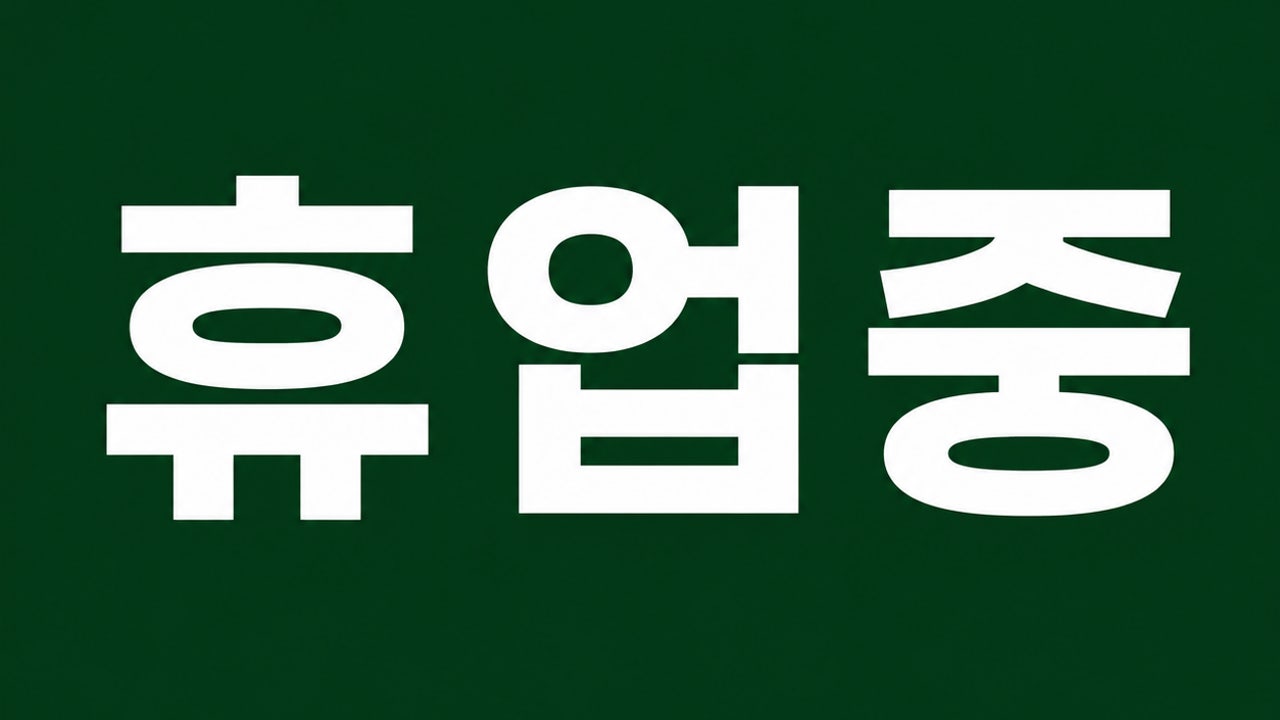 금베이숲 강원춘천점
