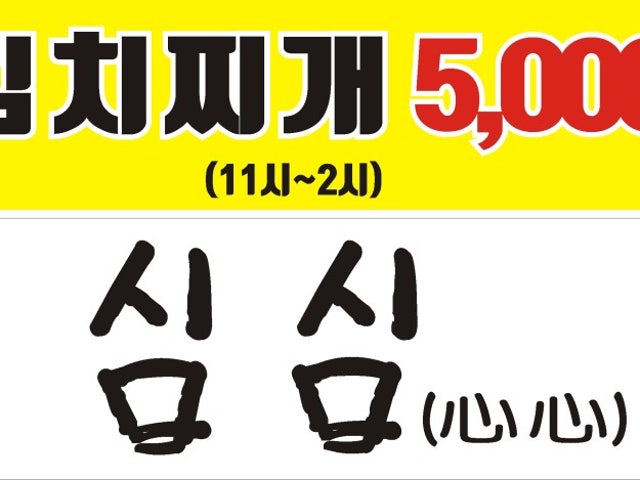 심심포차