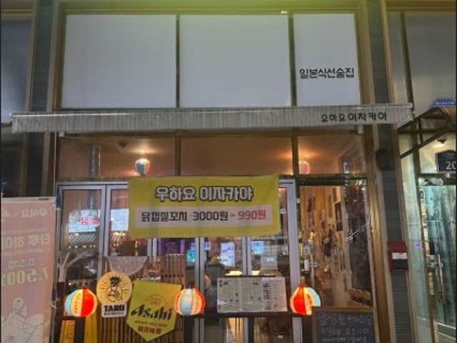 우하요