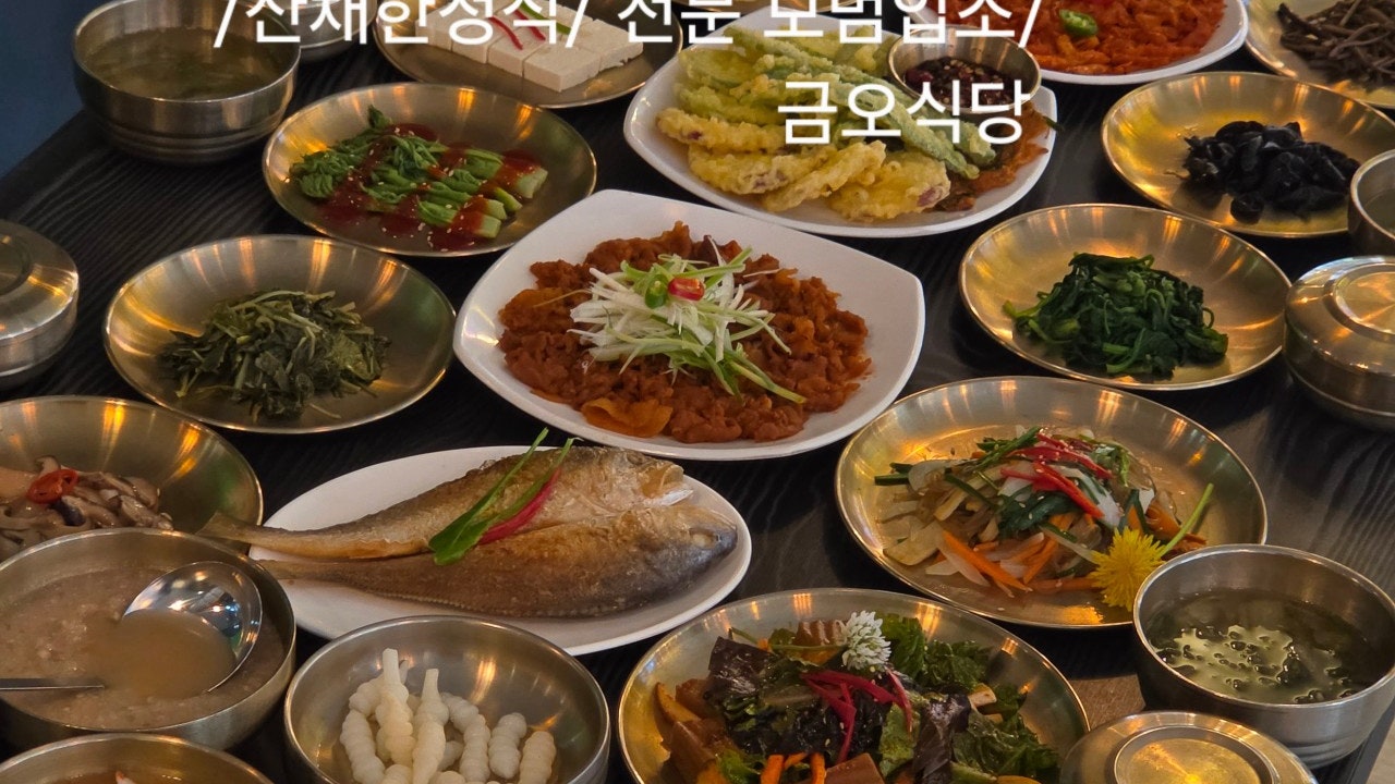 금오식당