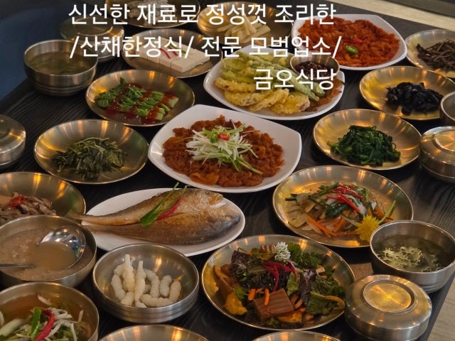 금오식당