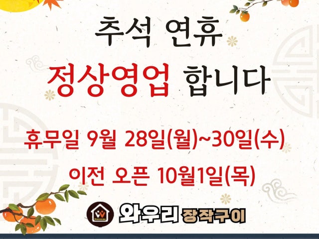 와우리장작구이 백운호수점
