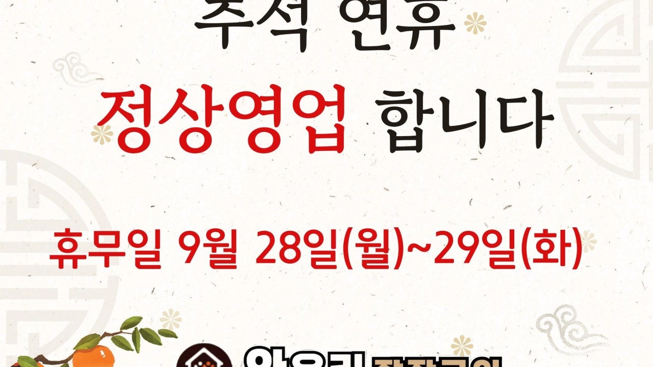 와우리장작구이 안녕점