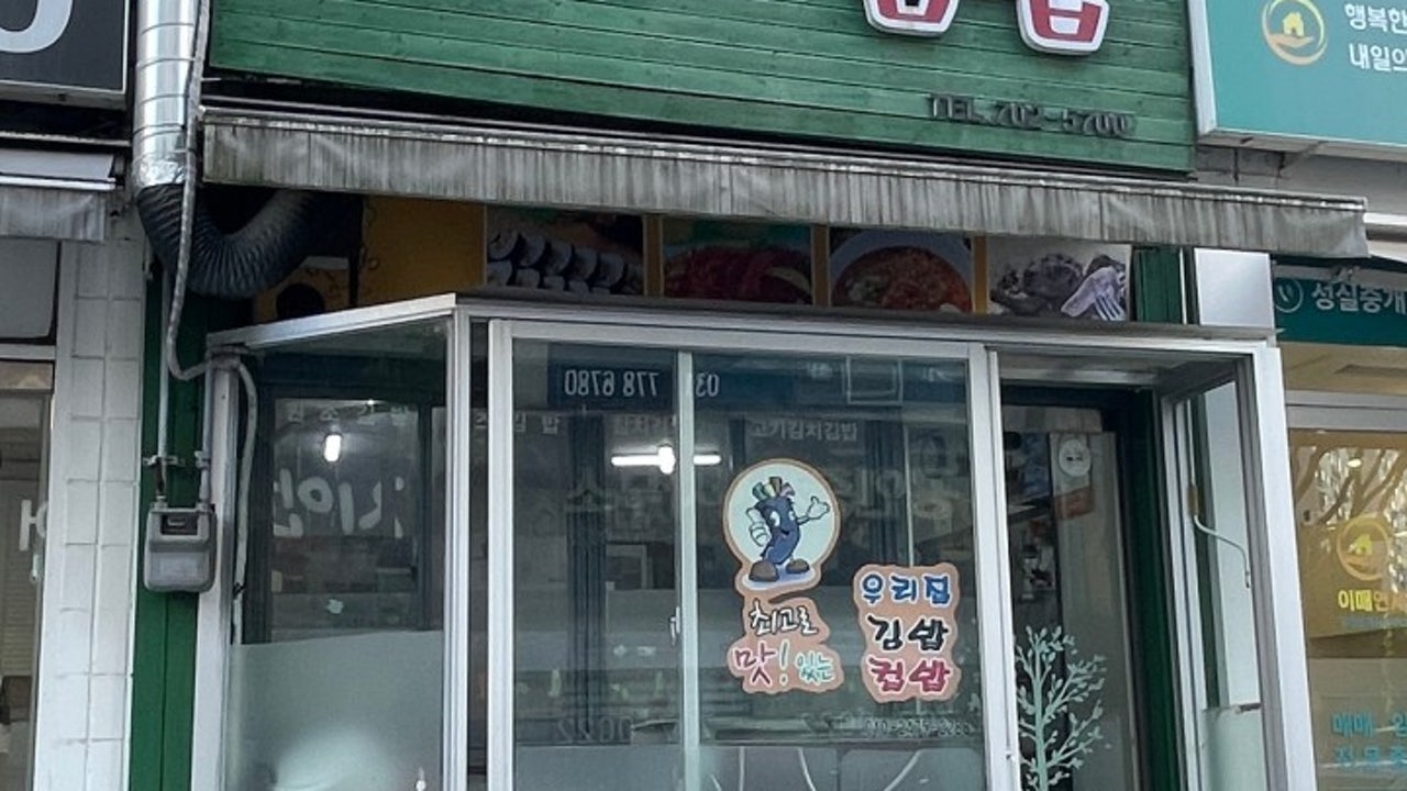 우리집김밥