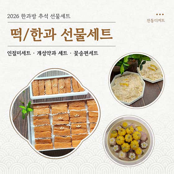 한과방 음식교육원 사진