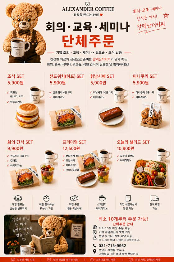 알렉산더 스페셜티커피&베이커리 사진