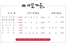 사또가든
