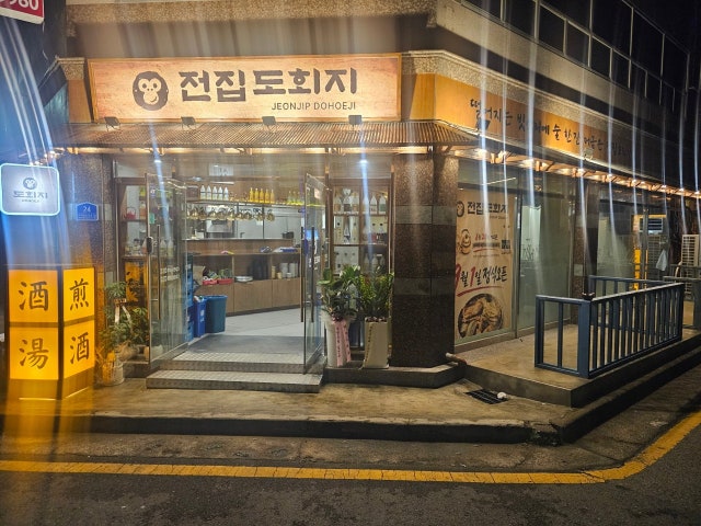 전집도회지