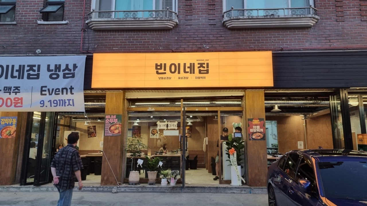 빈이네집