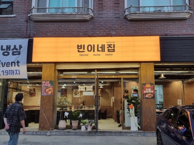 빈이네집