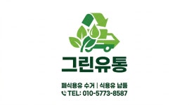 그린유통