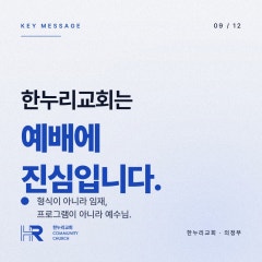 한누리교회