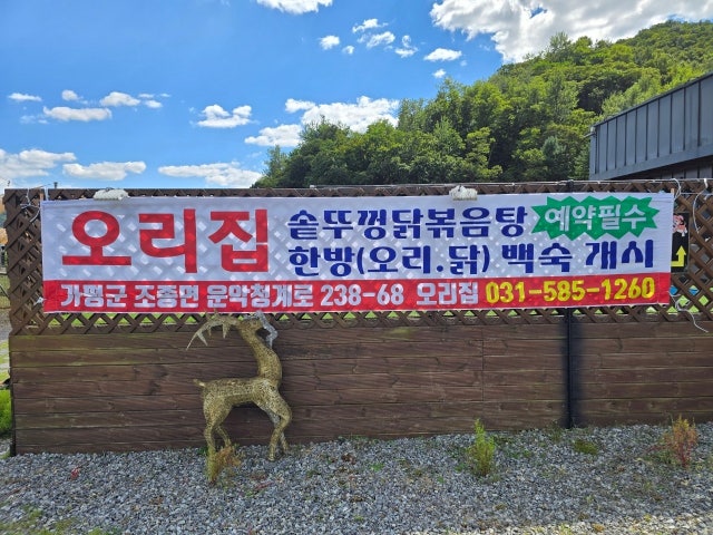 오리집