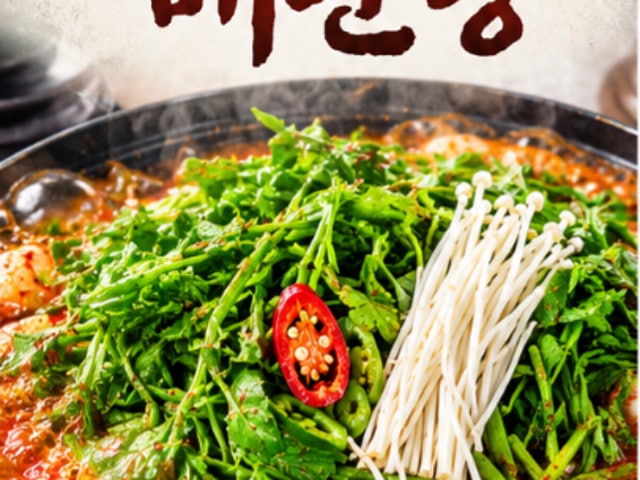 비원매운탕