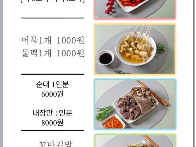 모모떡볶이 덕천점