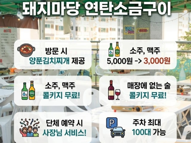 돼지마당연탄소금구이