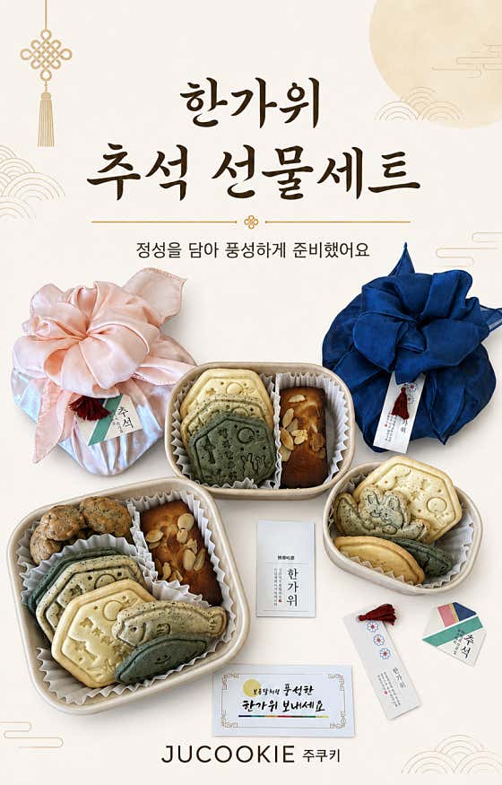 주쿠키 사진