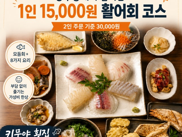 창원키무야횟집스시