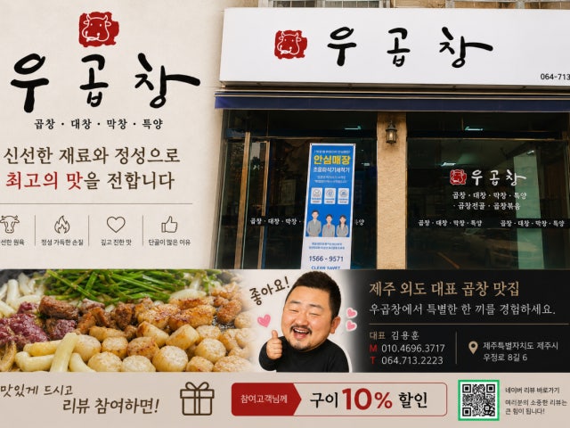우곱창